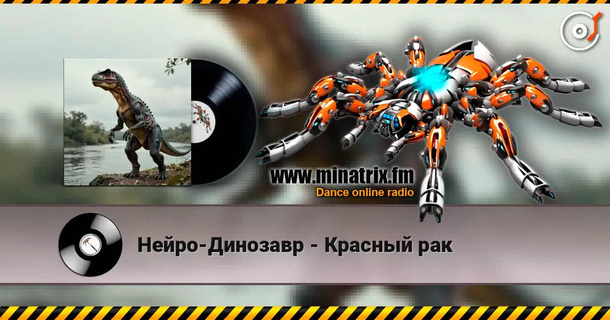 Нейро-Динозавр - Красный рак жоғары сапада онлайн тыңдау | Minatrix.FM