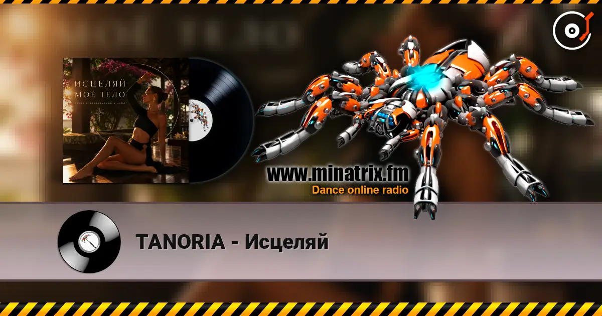 TANORIA - Исцеляй жоғары сапада онлайн тыңдау | Minatrix.FM