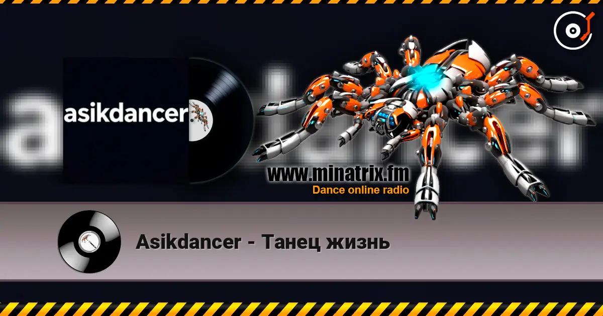 Asikdancer - Танец жизнь жоғары сапада онлайн тыңдау | Minatrix.FM