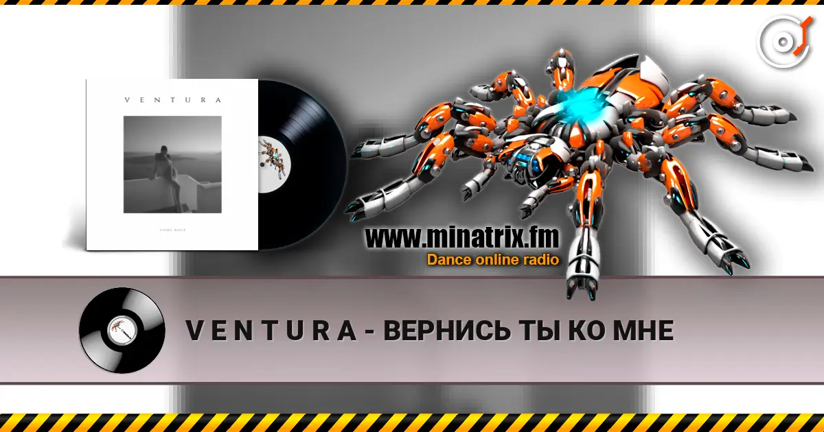 V E N T U R A - ВЕРНИСЬ ТЫ КО МНЕ жоғары сапада онлайн тыңдау | Minatrix.FM
