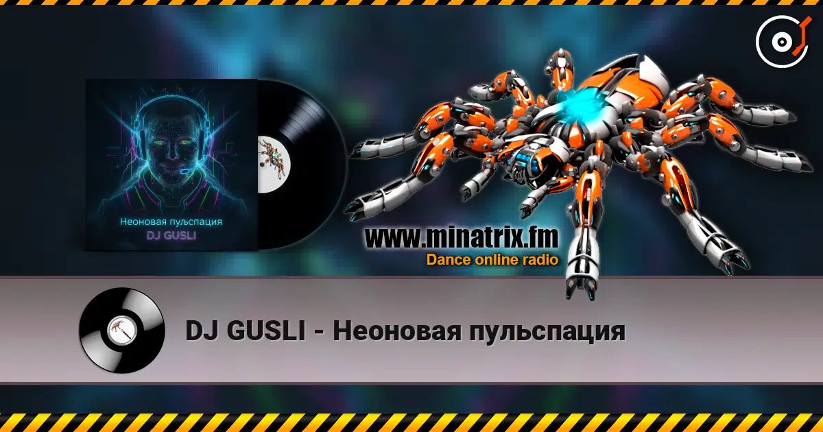 DJ GUSLI - Неоновая пульспация жоғары сапада онлайн тыңдау | Minatrix.FM