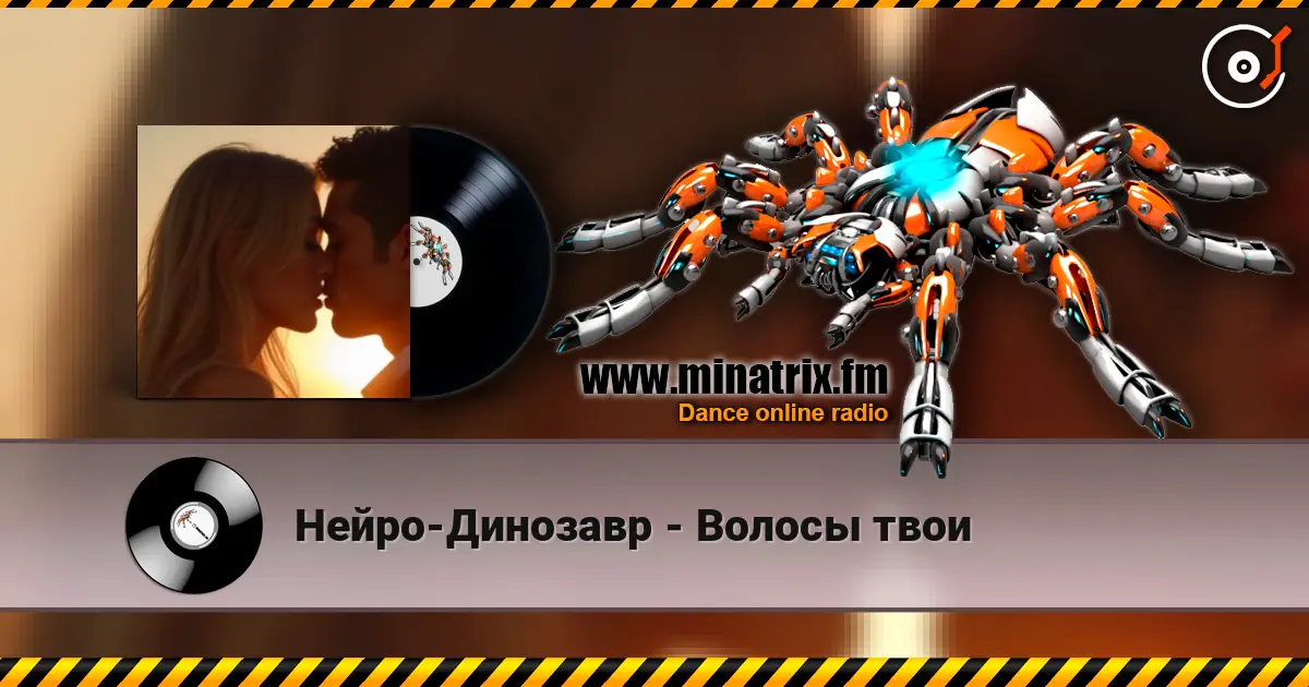 Нейро-Динозавр - Волосы твои жоғары сапада онлайн тыңдау | Minatrix.FM