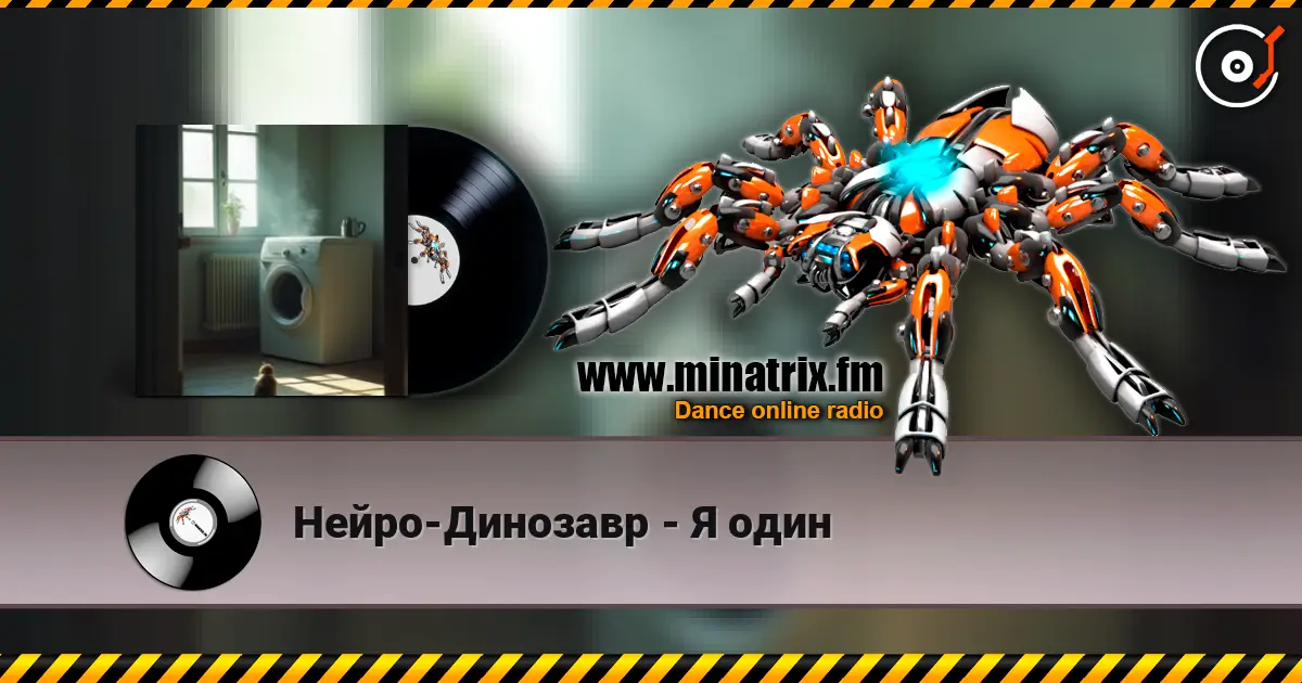 Нейро-Динозавр - Я один жоғары сапада онлайн тыңдау | Minatrix.FM