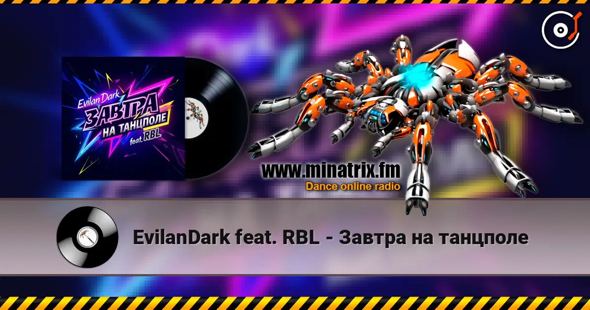 EvilanDark feat. RBL - Завтра на танцполе жоғары сапада онлайн тыңдау | Minatrix.FM