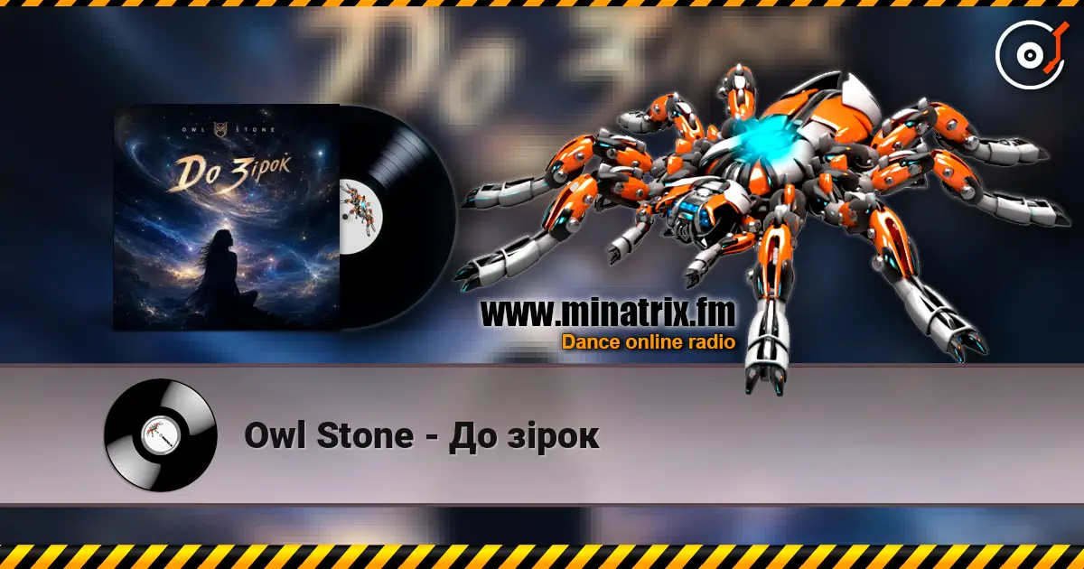 Owl Stone - До зірок жоғары сапада онлайн тыңдау | Minatrix.FM