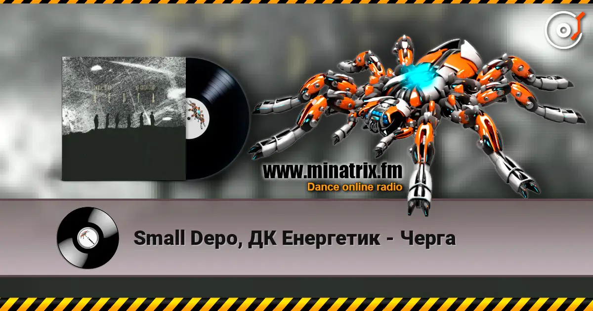 Small Depo, ДК Енергетик - Черга жоғары сапада онлайн тыңдау | Minatrix.FM
