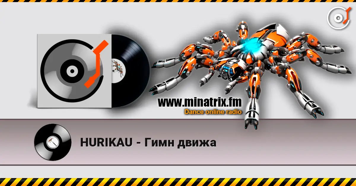 HURIKAU - Гимн движа жоғары сапада онлайн тыңдау | Minatrix.FM