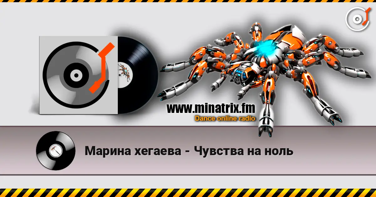 Марина хегаева - Чувства на ноль жоғары сапада онлайн тыңдау | Minatrix.FM