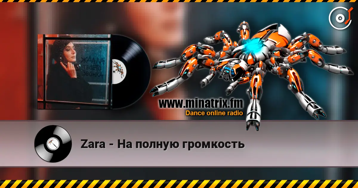 Zara - На полную громкость жоғары сапада онлайн тыңдау | Minatrix.FM