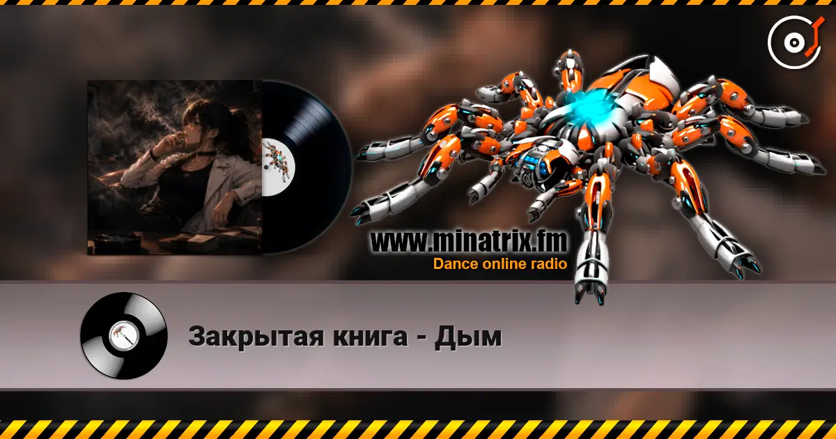 Закрытая книга - Дым жоғары сапада онлайн тыңдау | Minatrix.FM
