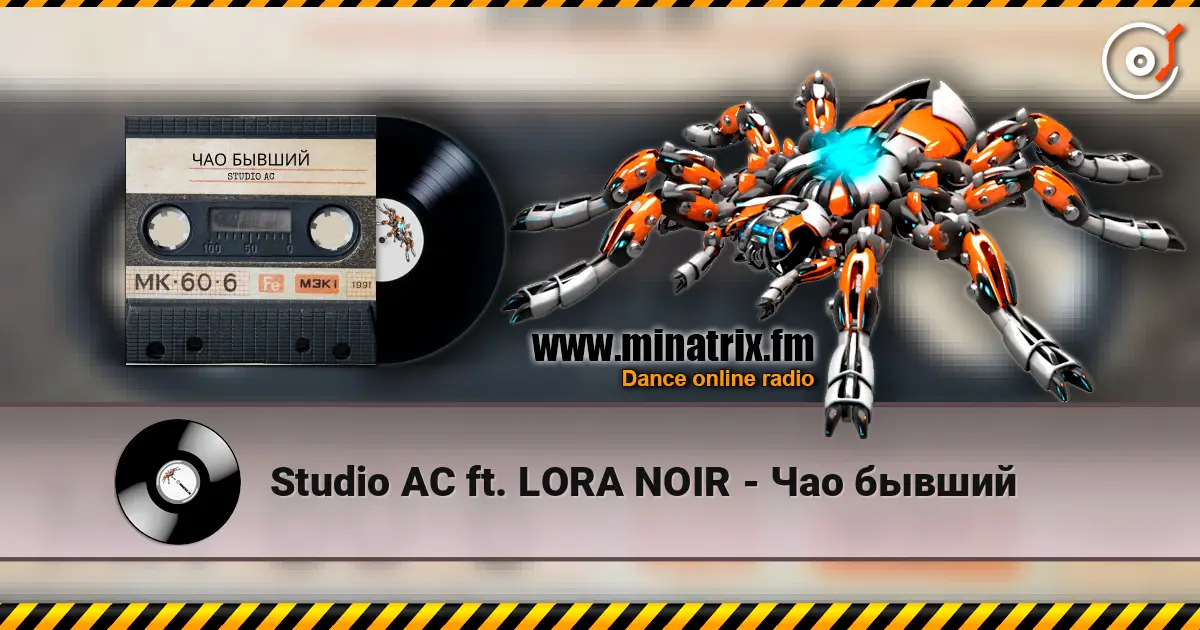 Studio AC ft. LORA NOIR - Чао бывший жоғары сапада онлайн тыңдау | Minatrix.FM