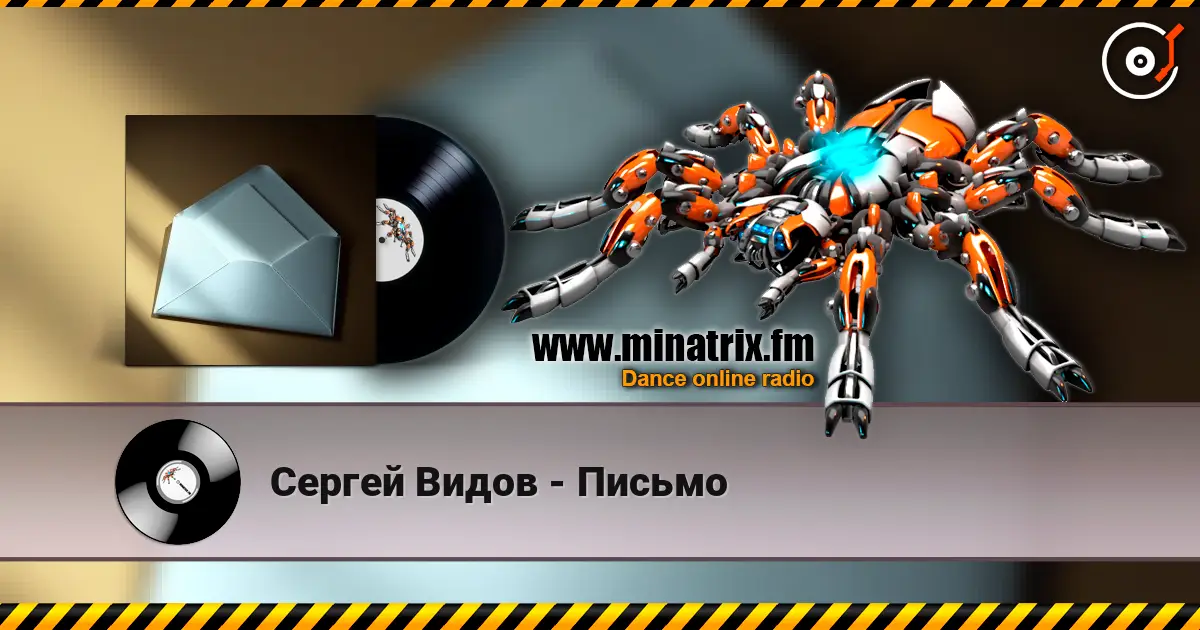 Сергей Видов - Письмо жоғары сапада онлайн тыңдау | Minatrix.FM
