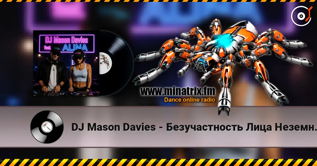 DJ Mason Davies - Безучастность Лица Неземного жоғары сапада онлайн тыңдау | Minatrix.FM