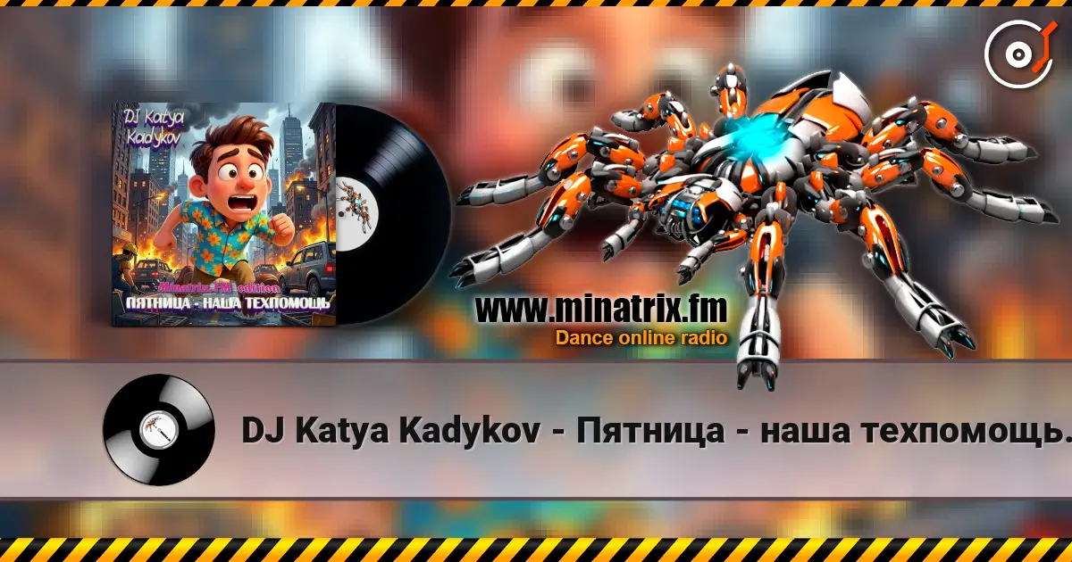 DJ Katya Kadykov - Пятница - наша техпомощь (Minatrix_FM_edition) жоғары сапада онлайн тыңдау | Minatrix.FM
