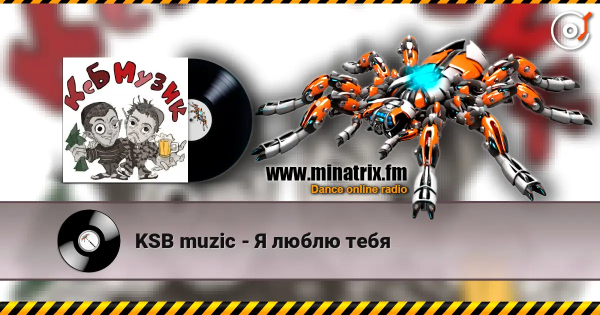 KSB muzic - Я люблю тебя жоғары сапада онлайн тыңдау | Minatrix.FM