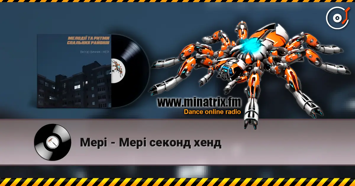 Мері - Мері секонд хенд жоғары сапада онлайн тыңдау | Minatrix.FM