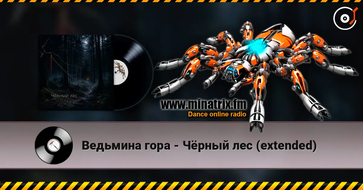 Ведьмина гора - Чёрный лес (extended) жоғары сапада онлайн тыңдау | Minatrix.FM