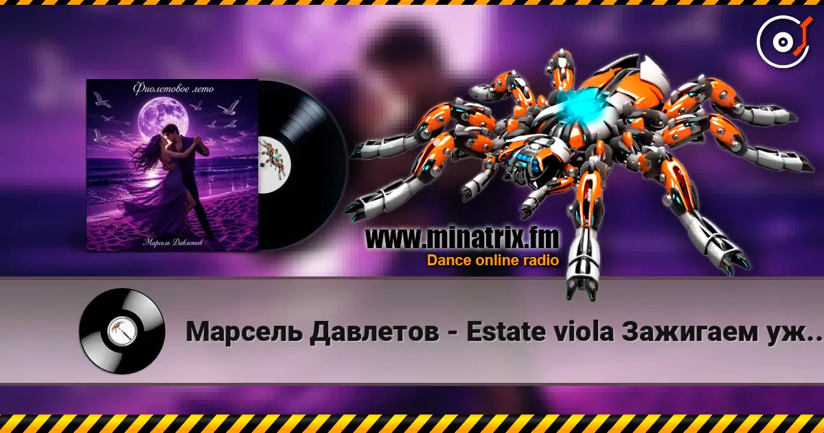 Марсель Давлетов - Estate viola   Зажигаем уже по итальянски ))) жоғары сапада онлайн тыңдау | Minatrix.FM
