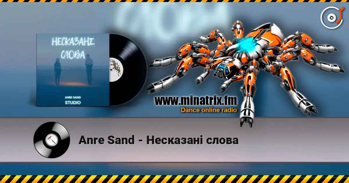 Anre Sand - Несказані слова жоғары сапада онлайн тыңдау | Minatrix.FM