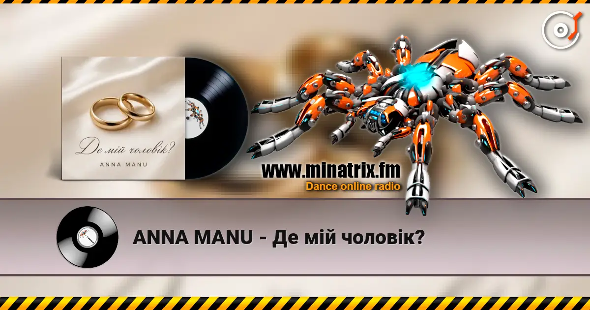 ANNA MANU - Де мій чоловік? жоғары сапада онлайн тыңдау | Minatrix.FM