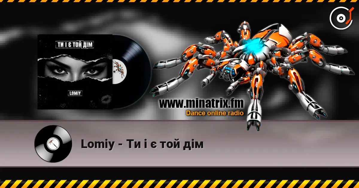 Lomiy - Ти і є той дім жоғары сапада онлайн тыңдау | Minatrix.FM