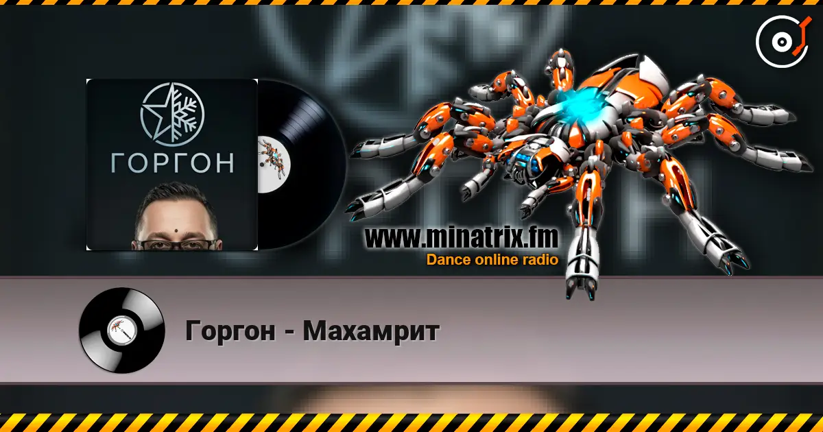 Горгон - Махамрит жоғары сапада онлайн тыңдау | Minatrix.FM