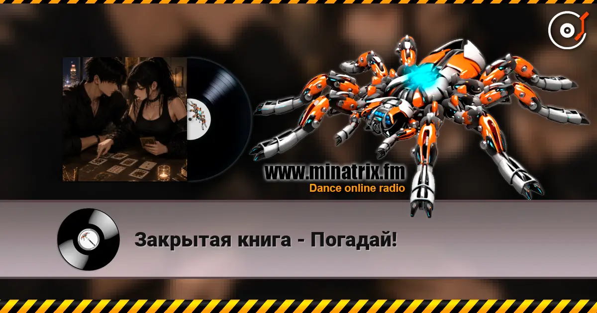 Закрытая книга - Погадай! жоғары сапада онлайн тыңдау | Minatrix.FM
