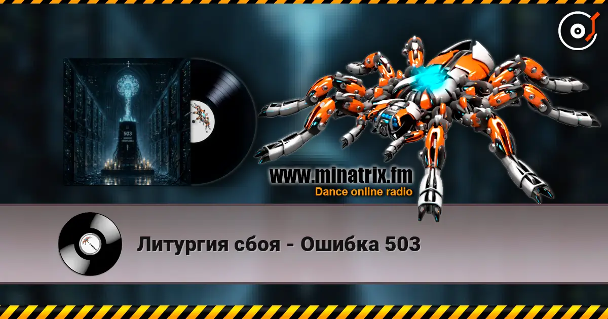 Литургия сбоя - Ошибка 503 жоғары сапада онлайн тыңдау | Minatrix.FM