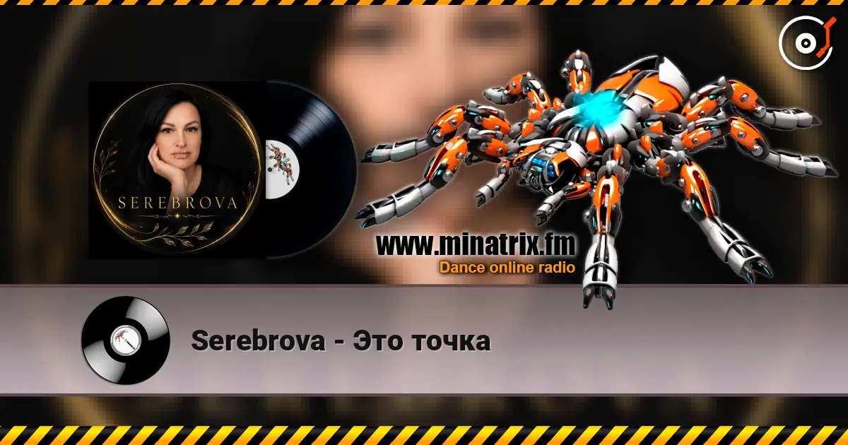 Serebrova - Это точка жоғары сапада онлайн тыңдау | Minatrix.FM
