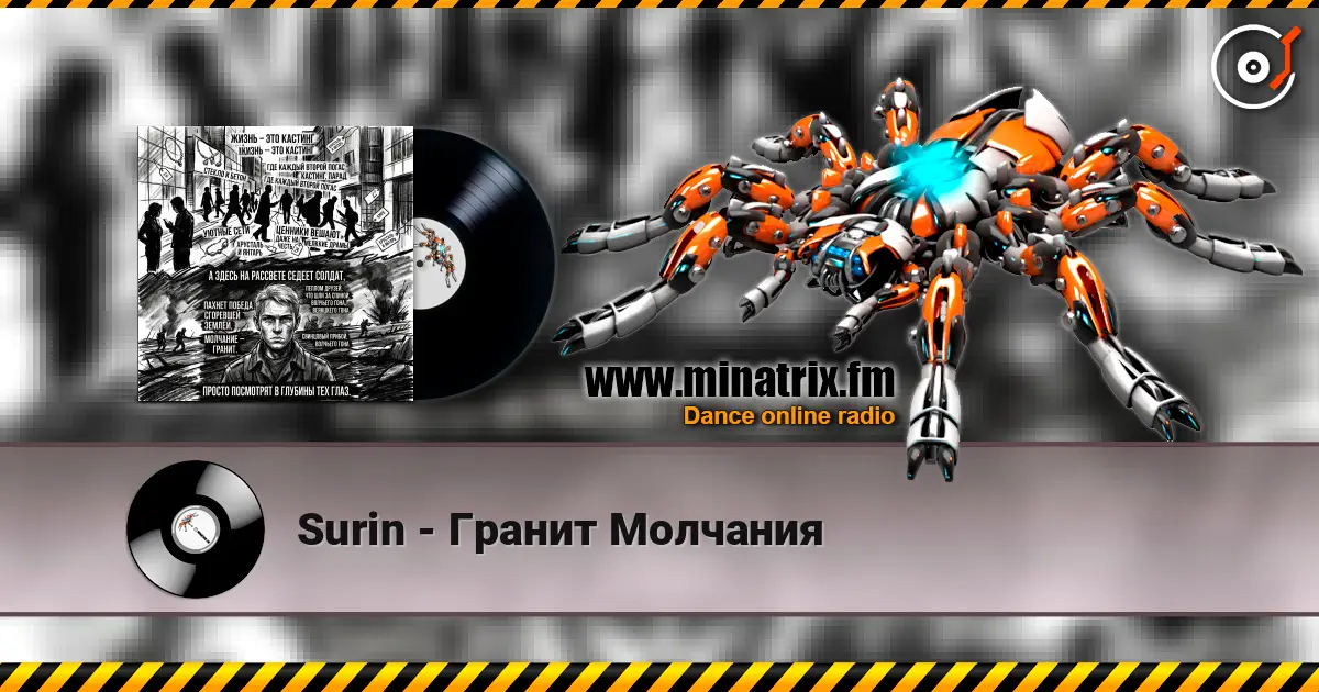 Surin - Гранит Молчания жоғары сапада онлайн тыңдау | Minatrix.FM