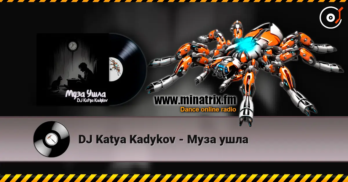DJ Katya Kadykov - Муза ушла жоғары сапада онлайн тыңдау | Minatrix.FM