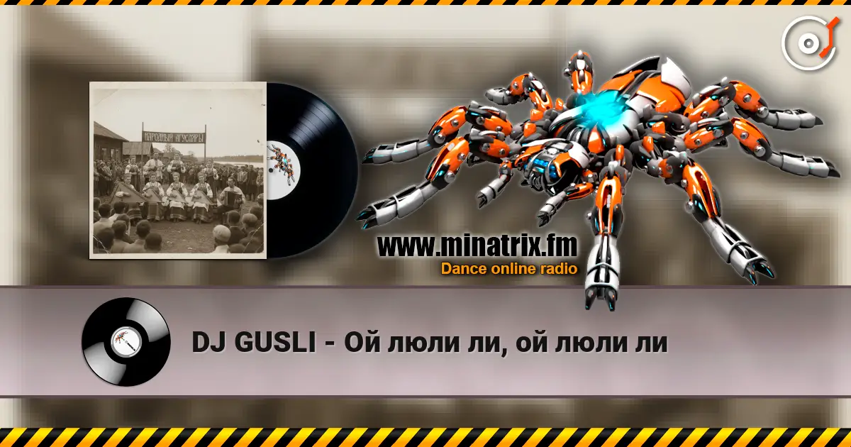 DJ GUSLI - Ой люли ли, ой люли ли жоғары сапада онлайн тыңдау | Minatrix.FM
