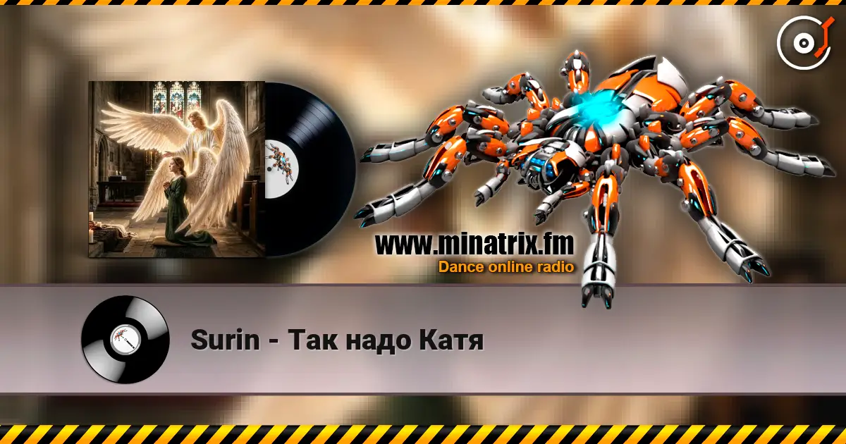 Surin - Так надо Катя жоғары сапада онлайн тыңдау | Minatrix.FM