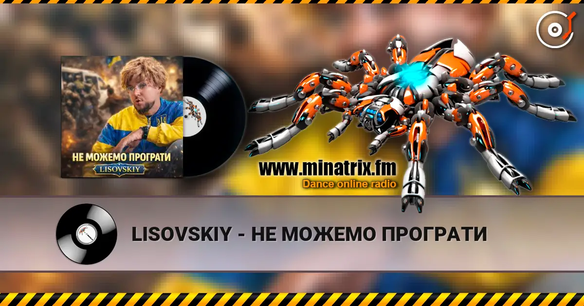 LISOVSKIY - НЕ МОЖЕМО ПРОГРАТИ жоғары сапада онлайн тыңдау | Minatrix.FM