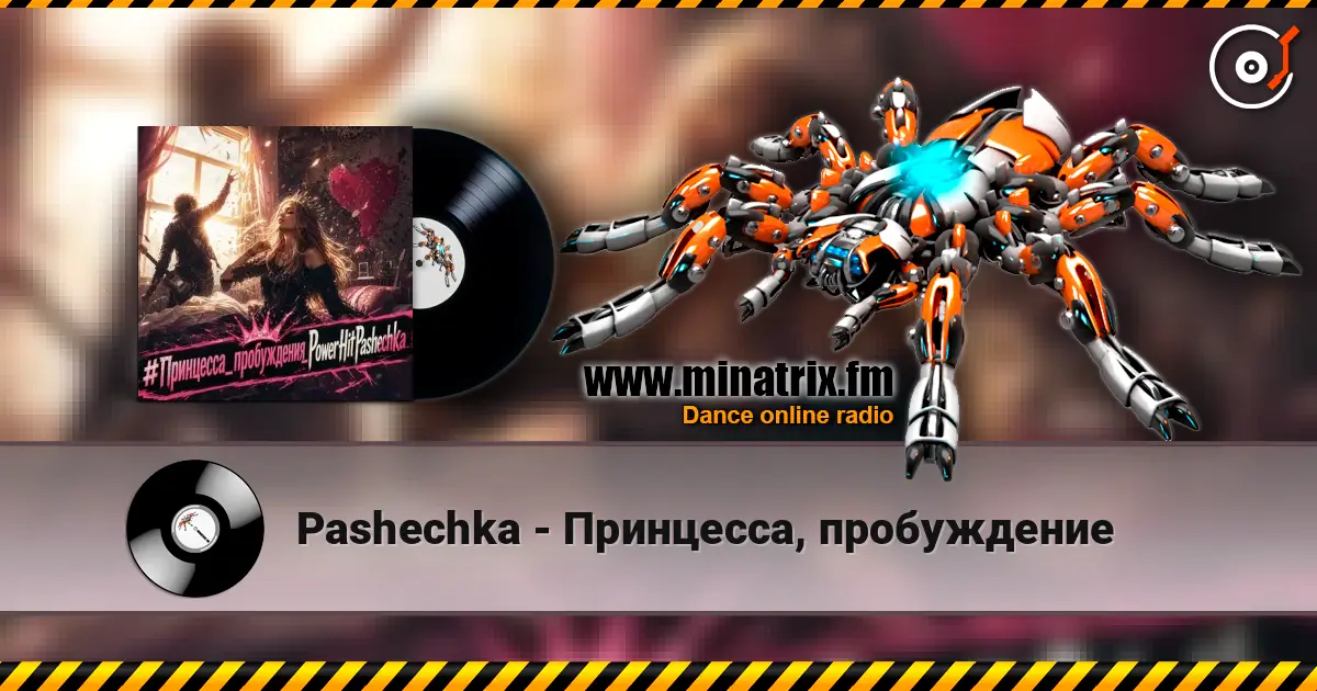 Pashechka - Принцесса, пробуждение жоғары сапада онлайн тыңдау | Minatrix.FM