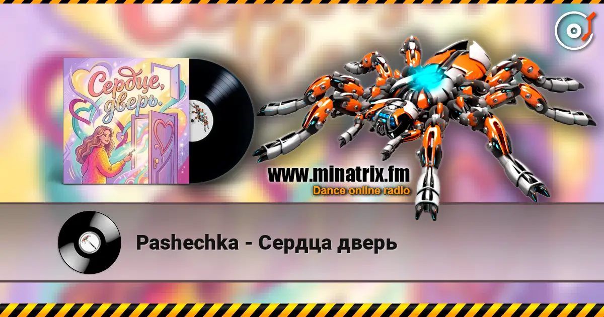 Pashechka - Сердца дверь жоғары сапада онлайн тыңдау | Minatrix.FM