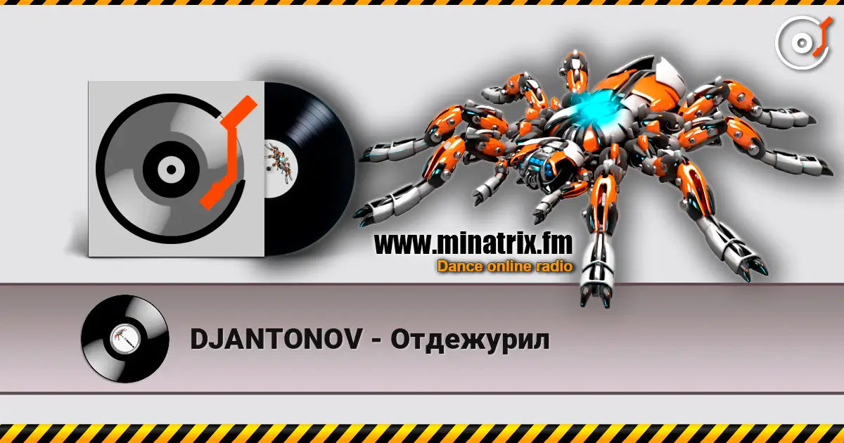 DJANTONOV - Отдежурил жоғары сапада онлайн тыңдау | Minatrix.FM