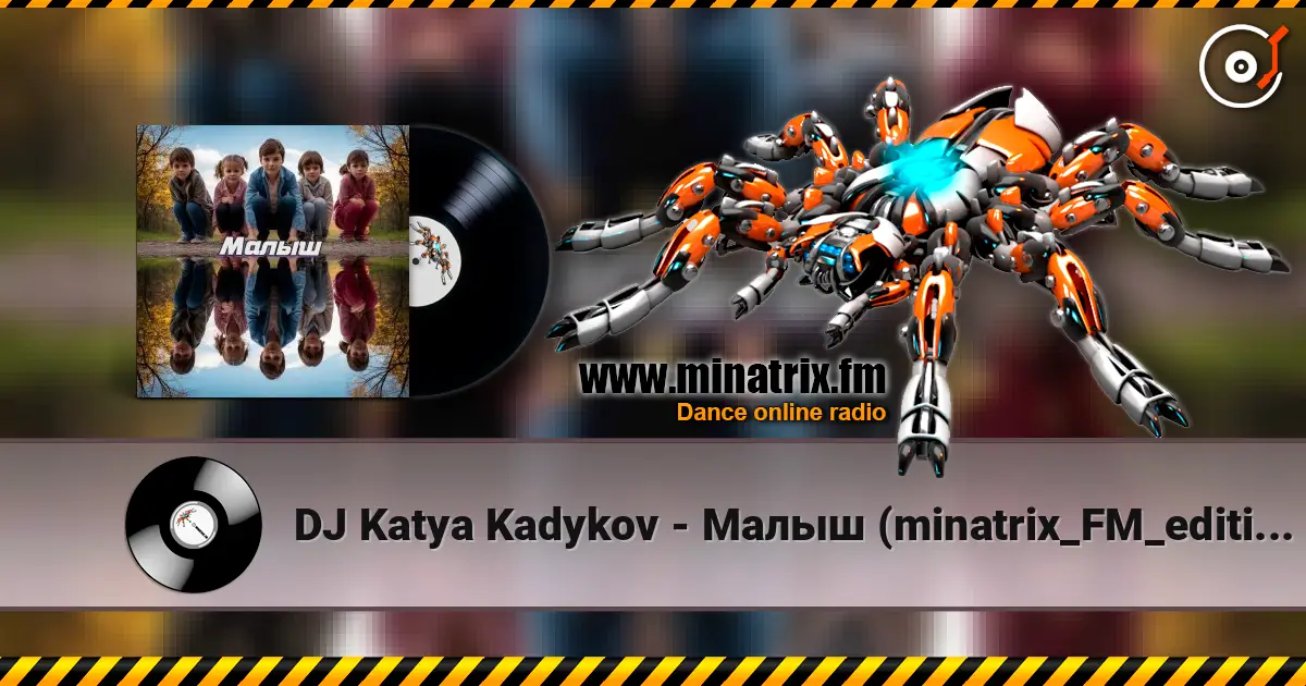 DJ Katya Kadykov - Малыш (minatrix_FM_edition) жоғары сапада онлайн тыңдау | Minatrix.FM