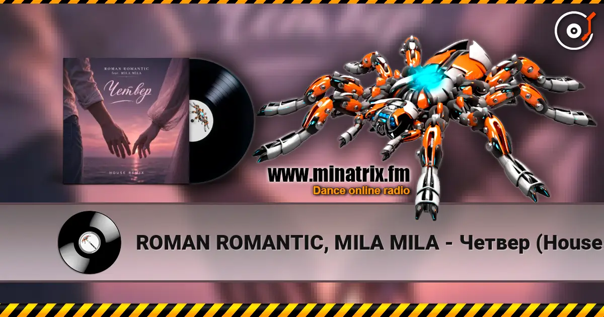 ROMAN ROMANTIC, MILA MILA - Четвер (House Remix) жоғары сапада онлайн тыңдау | Minatrix.FM