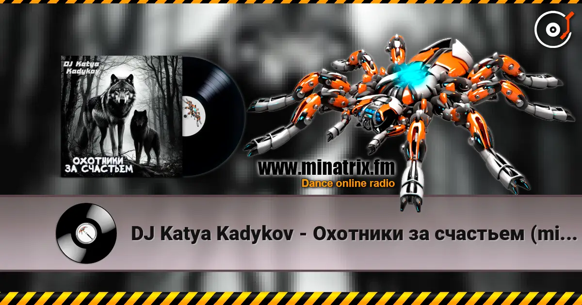 DJ Katya Kadykov - Охотники за счастьем (minatrix_FM_edition) жоғары сапада онлайн тыңдау | Minatrix.FM