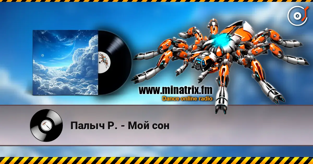 Палыч Р. - Мой сон жоғары сапада онлайн тыңдау | Minatrix.FM
