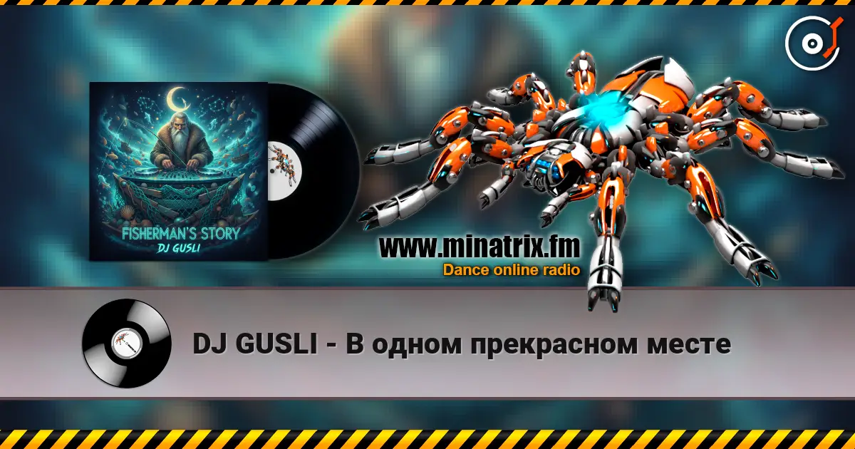 DJ GUSLI - В одном прекрасном месте жоғары сапада онлайн тыңдау | Minatrix.FM