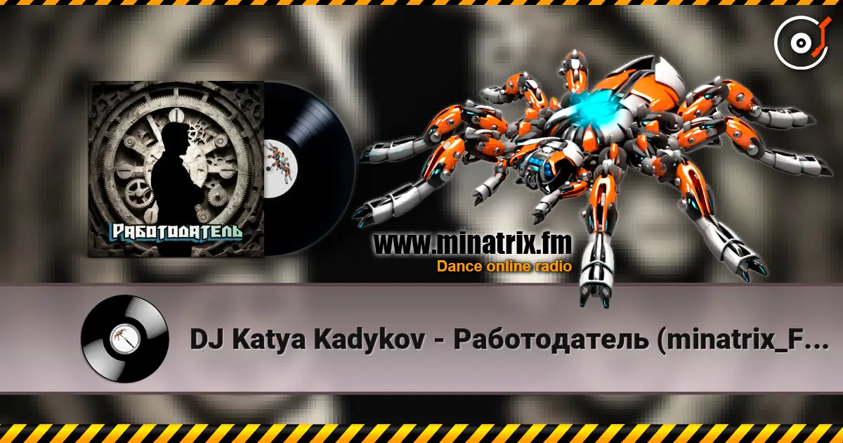 DJ Katya Kadykov - Работодатель (minatrix_FM_edition) жоғары сапада онлайн тыңдау | Minatrix.FM