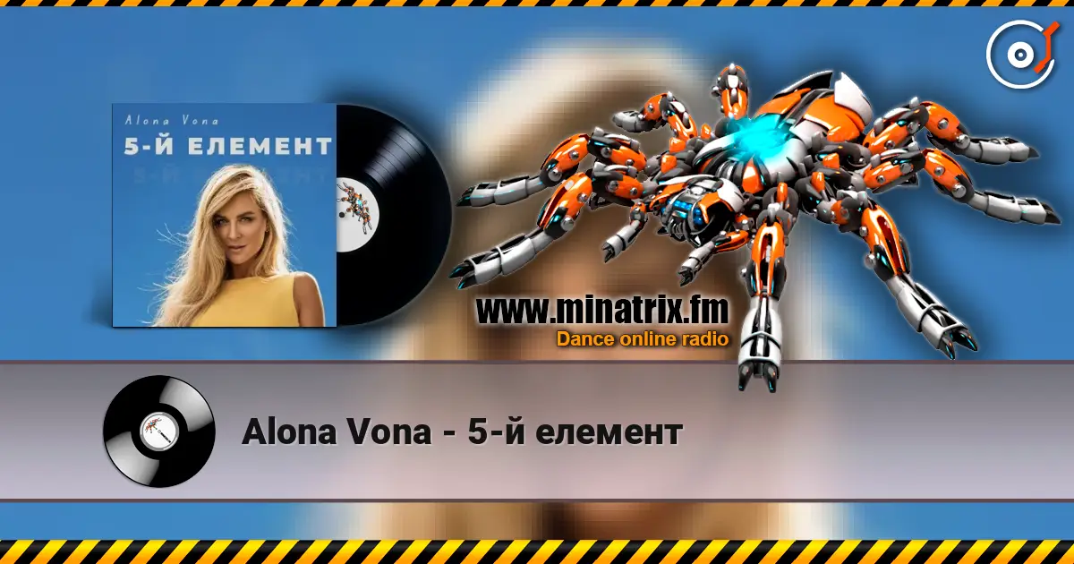 Alona Vona - 5-й елемент жоғары сапада онлайн тыңдау | Minatrix.FM