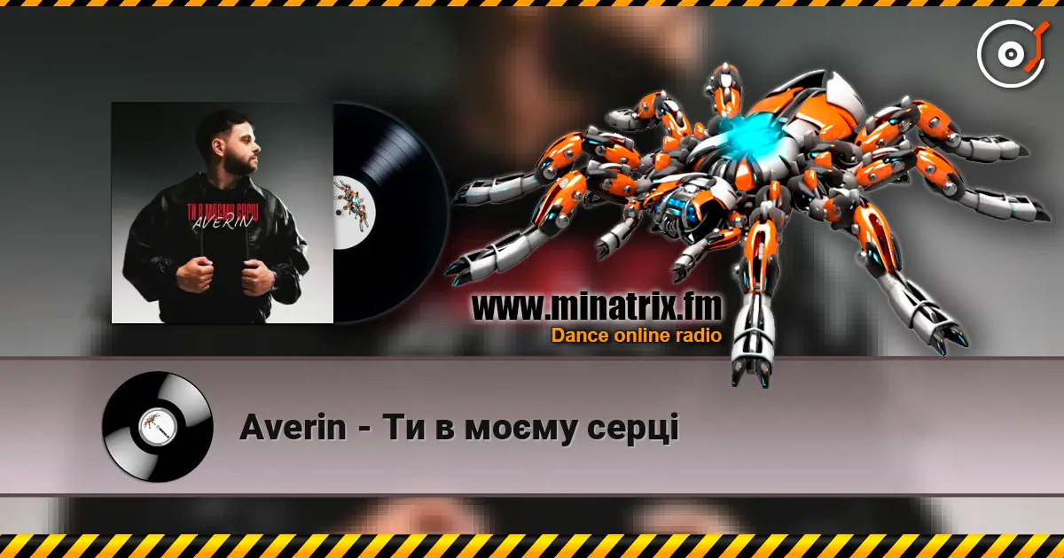 Averin - Ти в моєму серці жоғары сапада онлайн тыңдау | Minatrix.FM