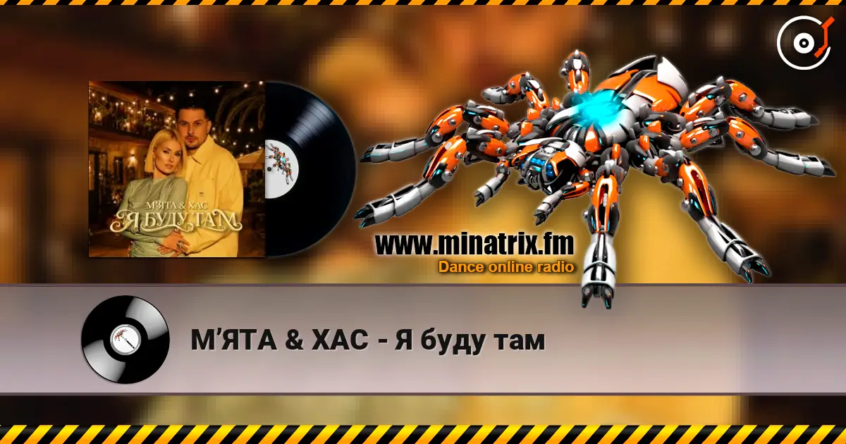 МʼЯТА & ХАС - Я буду там жоғары сапада онлайн тыңдау | Minatrix.FM