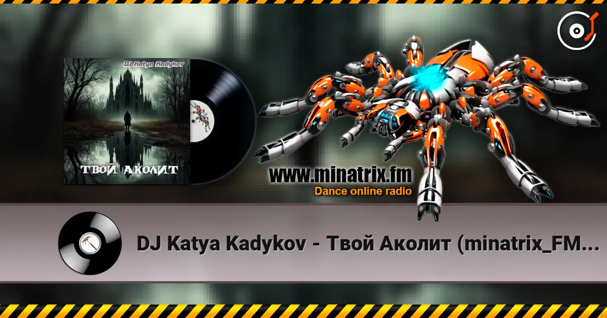 DJ Katya Kadykov - Твой Аколит (minatrix_FM_edition) жоғары сапада онлайн тыңдау | Minatrix.FM