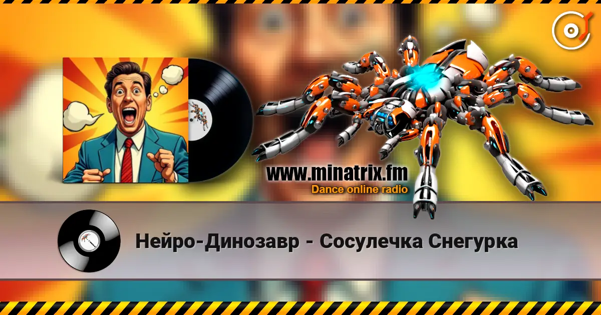 Нейро-Динозавр - Сосулечка Снегурка жоғары сапада онлайн тыңдау | Minatrix.FM