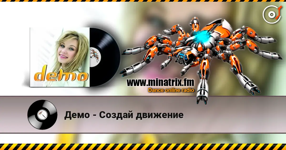 Демо - Создай движение жоғары сапада онлайн тыңдау | Minatrix.FM