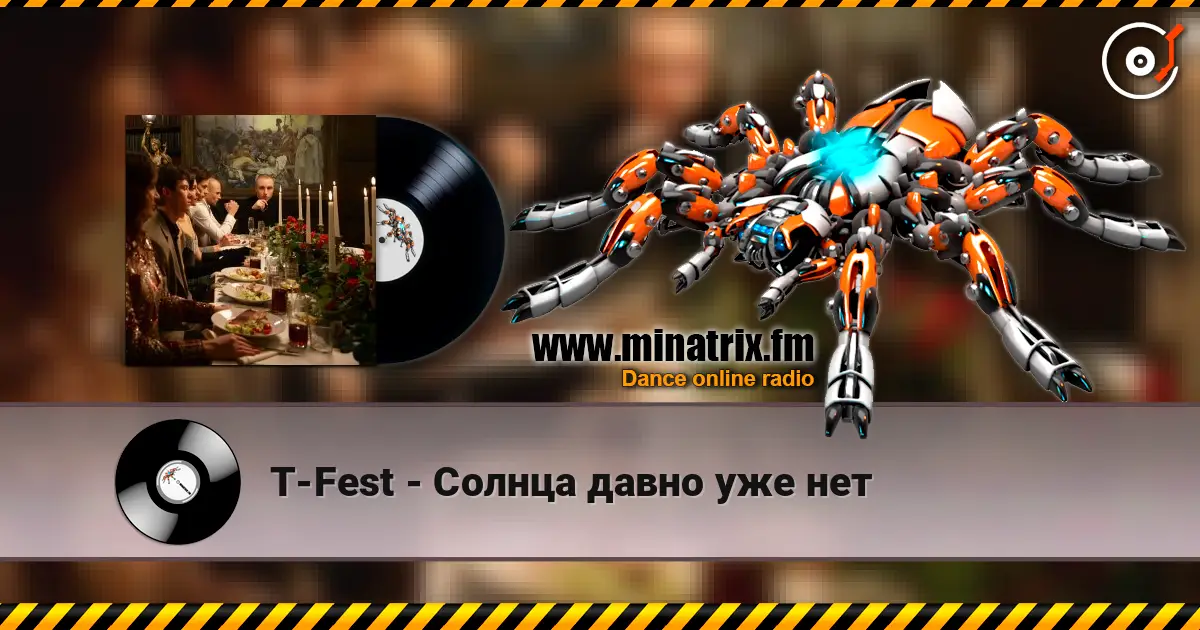 T-Fest - Солнца давно уже нет жоғары сапада онлайн тыңдау | Minatrix.FM